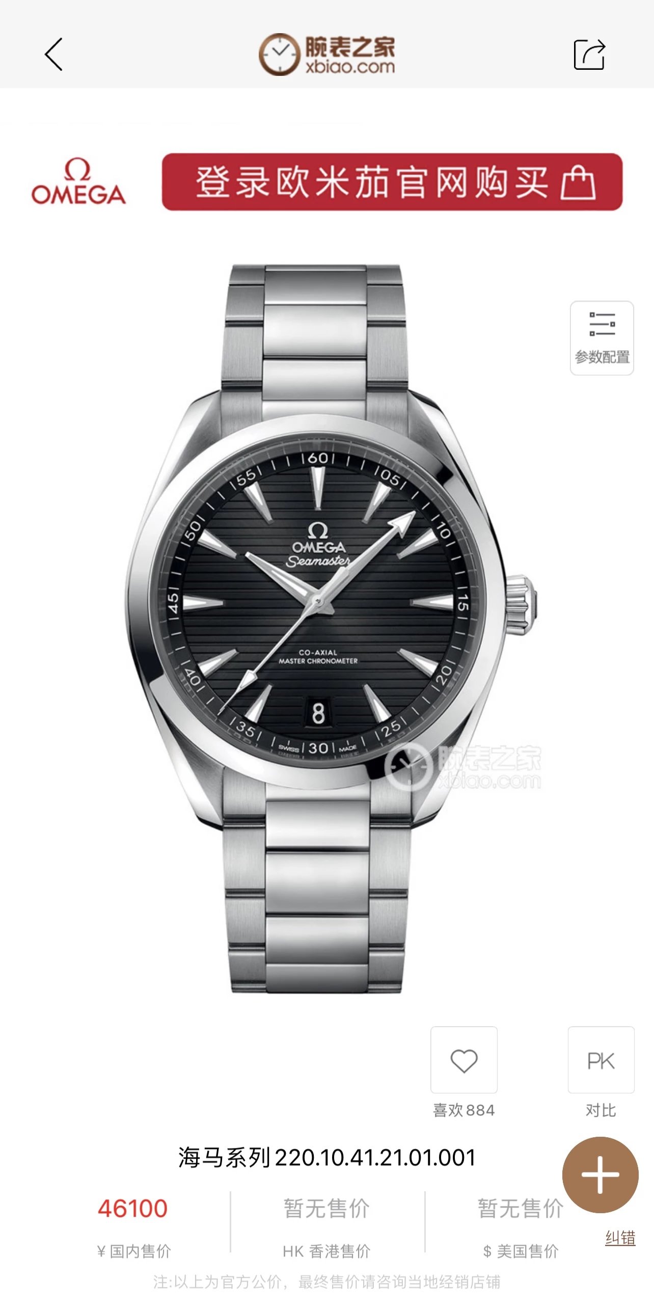 VS厂欧米茄海马150米系列220.10.41.21.01.001自动顶级复刻手表