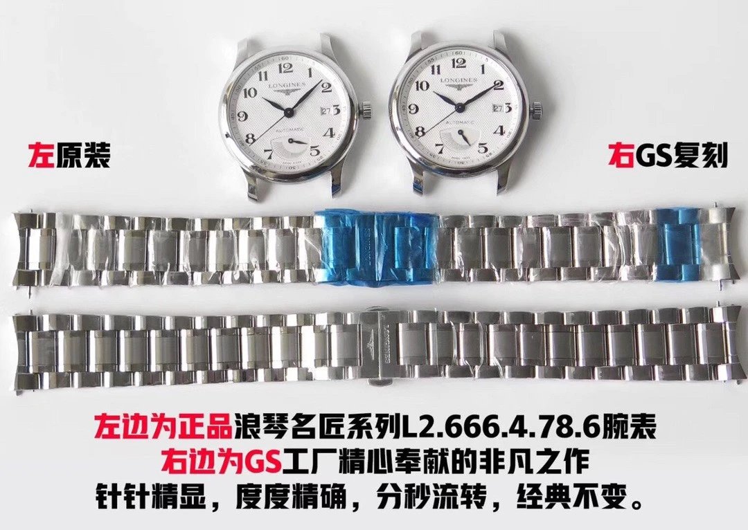 GS工厂精心奉献非凡之作——浪琴名匠系列L2.666.4.78.6男士钢带机械腕表