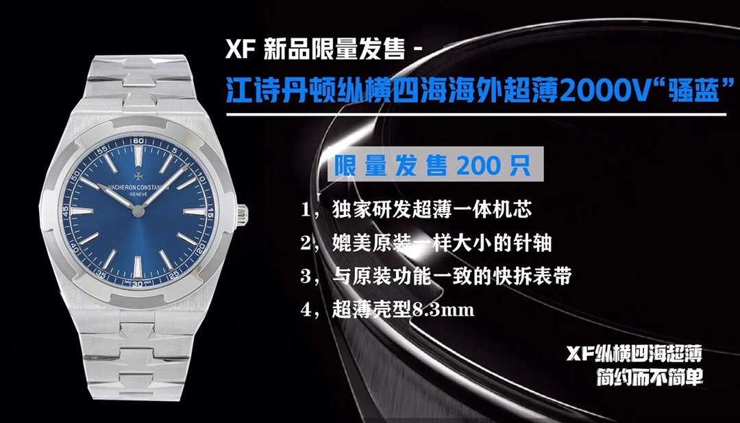 XF江诗丹纵横四海超薄2000V腕表，直径40mm，8.3mm，精钢表带，男士腕表，透底，自动上链机芯