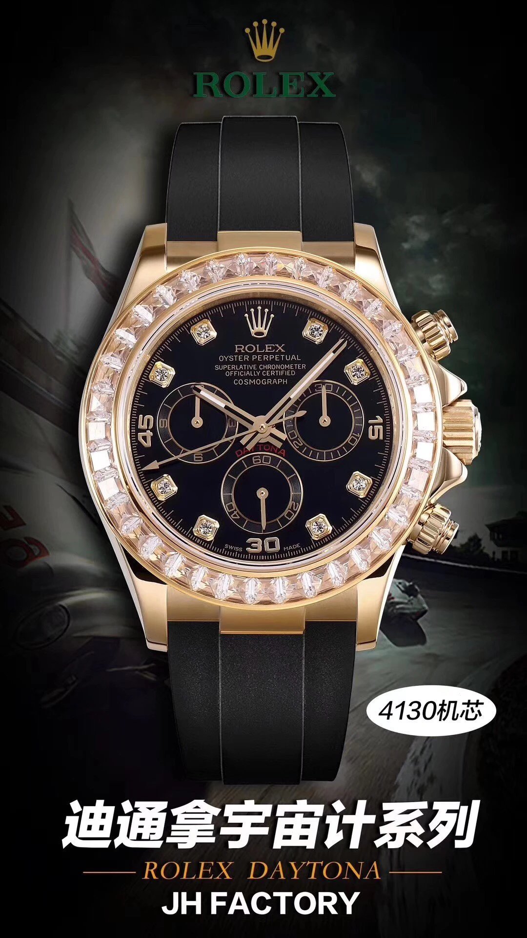 JH劳力士迪通拿系列116588镶钻金色黑盘胶带男士机械手表