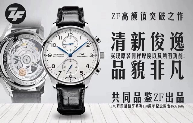 ZF厂葡计葡萄牙150周年透底计时款，型号：IW3716男士名表名品瑞士顶级自动机械手表顶级手表